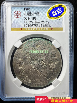 雙柱銀幣 西屬墨西哥雙柱銀幣 公博XF09 紀念幣 錢幣 收藏【明月軒】597