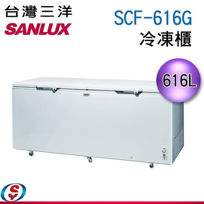可議價【信源電器】616公升【SANLUX 台灣三洋】上掀式冷凍櫃 SCF-616G / SCF616G