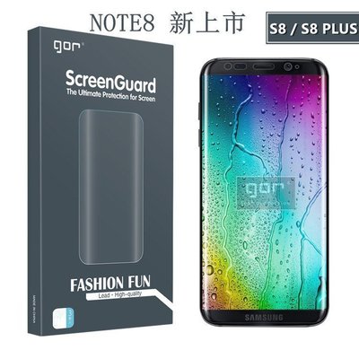 GOR note8 三星 S8 S8plus Samsung 全滿版 PET全包覆 保護貼 保護軟膜 3D曲面 S8+