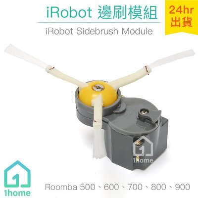 現貨｜iRobot Roomba邊刷模組-灰色｜800、900系列(4420155)【1home】