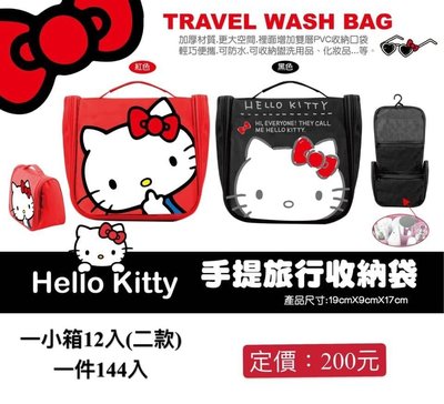 【Pepe.Ann】hellokitty手提旅行收納袋 盥洗袋(2色)950021053