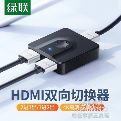 分配器綠聯HDMI2.0切換器二進一出4k雙向切換hdmi一進二出8k分配器高清機頂盒電腦顯示器屏共享轉換器1進2切換器