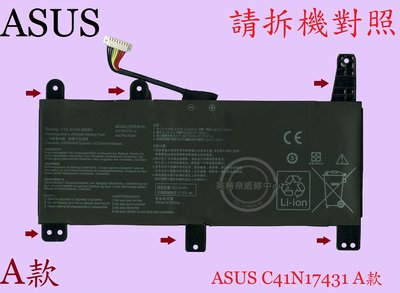 華碩 ASUS G712 G712L G712LV G712LW G712LWS 全新 筆電電池 C41N1731
