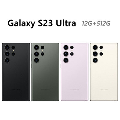 全新 三星 SAMSUNG Galaxy S23 Ultra 512G 6.8吋 黑綠紫白色 台灣公司貨 保固一年 高雄