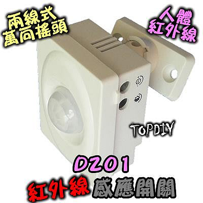 超省電【TopDIY】D201 2線式 萬向搖頭 萬向搖頭 人體 感應器 自動 大功率 紅外線 感應開關 LED 燈泡