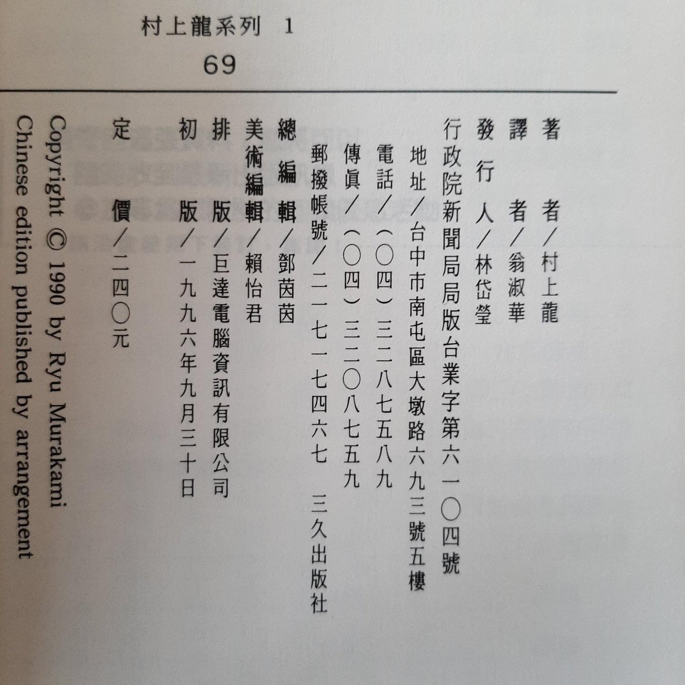 快樂書屋 村上龍電影小說集 69 三久出版社1996年11月 1996年9月初版 Yahoo奇摩拍賣