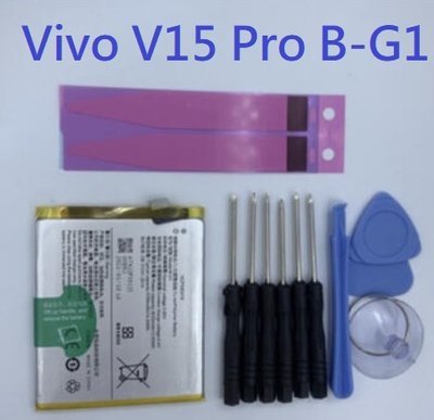 Vivo V15 Pro B-G1 全新電池 B-G1 V15Pro 內置電池 現貨