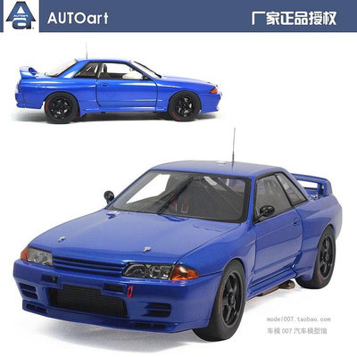 收藏模型車 車模型 AUTOART奧拓 1/18 尼桑SKYLINE G-TR R32  合金汽車模型