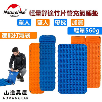 NatureHike-NH 單人高支撐輕量充氣登山睡墊 超輕560g/厚6.5CM 可加購打氣袋