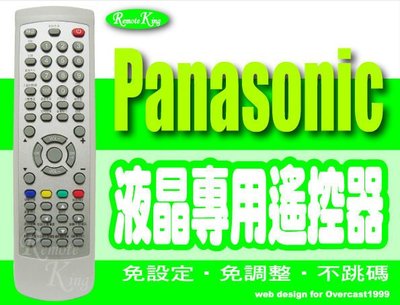 【遙控王】Panasonic 國際液晶/電漿電視專用型遙控器_歐盟CE認證_TNQ4CM016、TNQ4CM021、TNQ4CM024