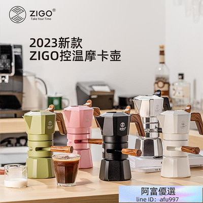 【限時】zigo控溫摩卡壺雙閥兩杯四杯份意式咖啡壺手衝咖啡家用戶外露營