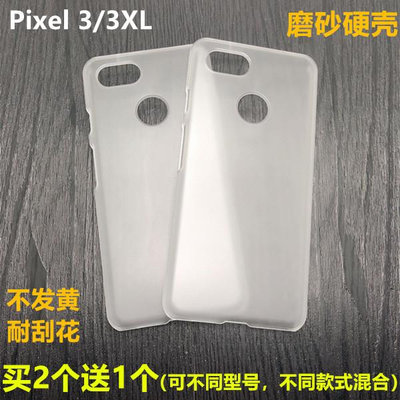 免運-適用于谷歌pixel3手機殼3XL磨砂半包透明硬殼保護套塑料潮牌外殼.