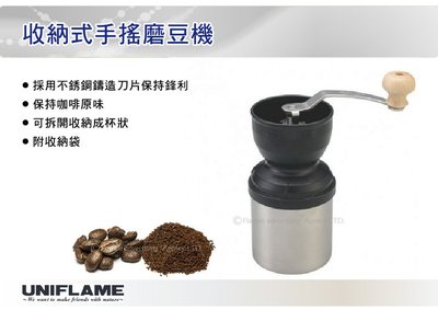 ||MyRack|| 日本UNIFLAME 收納式手搖磨豆機 咖啡磨豆機 手沖咖啡 咖啡豆研磨機 No.U664070