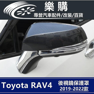 RAV4 5 豐田 oyoa rav4 專用 後照鏡 保護蓋 飾板 防刮 防擦 後視鏡罩