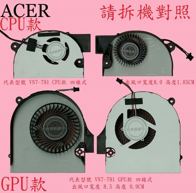 英特奈 宏碁 ACER Aspire AS VN7-791 VN7-791G MS2395 筆電散熱風扇