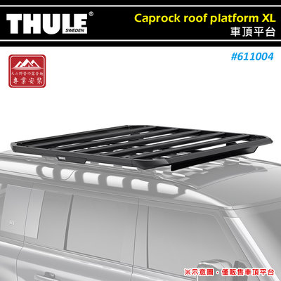 【大山野營】THULE 都樂 611004 Caprock roof platform XL 車頂平台 150*165
