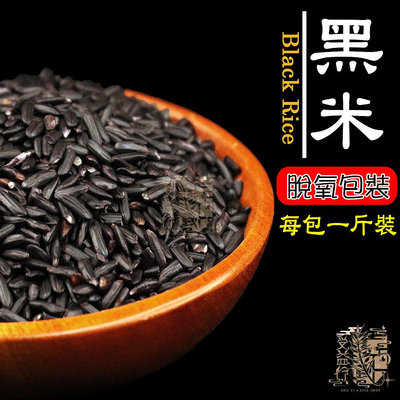 【受益米舖】黑米 (脫氧包裝) 每包一斤 黑糙米 花青素 溪州黑米 Black Rice 黑秈糙米 BR710020