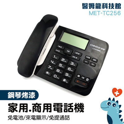 電話號碼 室內電話 市內電話 電話總機 電話架 電話櫃 MET-TC256
