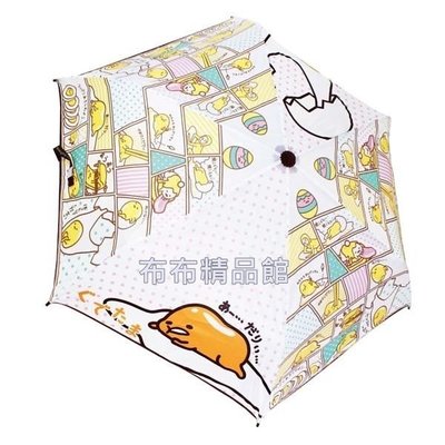 布布精品館，蛋黃哥蛋黃君折畳傘子供用 傘 雨具 漫畫版 摺疊傘