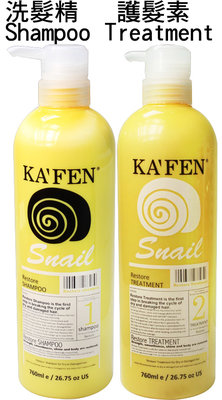 KAFEN卡芬 蝸牛 極致洗髮精／護髮素760ml Snail Restore Shampoo／Treatment