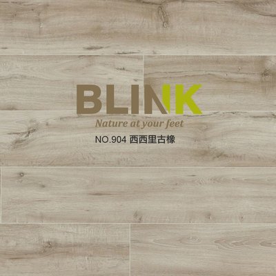 【BLINK】趨勢系列 超耐磨卡扣木地板 NO.904西西里古橡(連工帶料/坪)