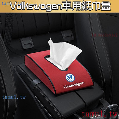 新品促銷價 Volkswagen 福斯 車用紙巾盒 Tiguan Passat Golf Magotan T-ROC 車滿599免運
