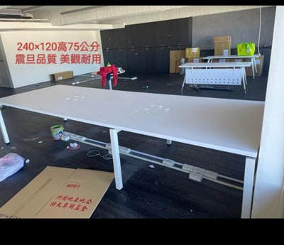 桃園國際二手貨中心----某知品辦公品牌 8尺、 大型會議桌  開會桌  簽約桌  工作桌  工作站  堅固耐用