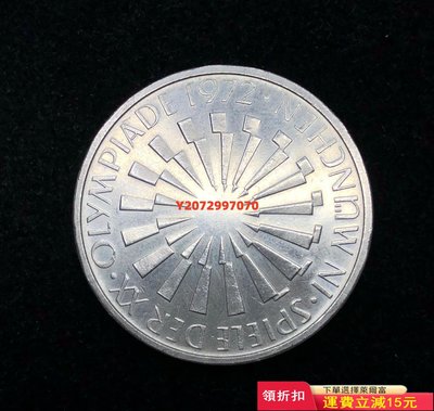 德國1972年 慕尼黑奧運會紀念10馬克銀幣921 紀念幣 硬幣 錢幣【奇摩收藏】