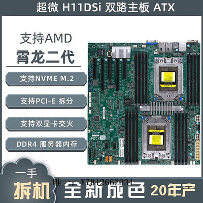 電腦零件現貨超微H11SSL-i H11DSI 單路主板 雙路 AMD (霄龍)7601 774筆電配件