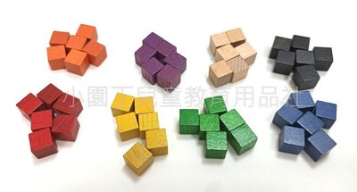 小園丁兒童教育用品社 桌遊 配件 彩色 1公分木頭方塊 1000 個 token