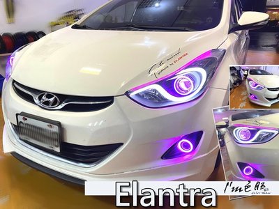 [色胚][桃園新竹][現代 Hyundai] ELANTRA 大燈魚眼 光圈 燈眉 霧燈魚眼 光圈 鹵素切換