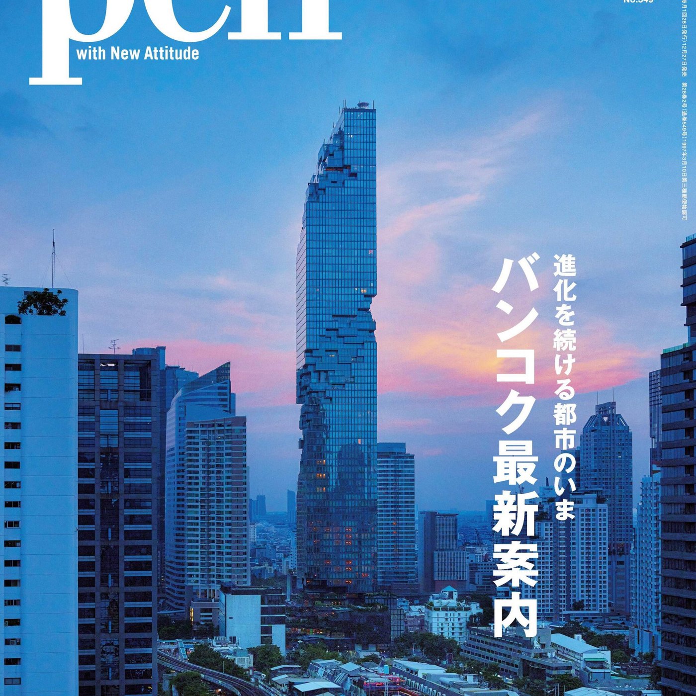 Pen [獨家同步更新]2024年訂閱日本雜誌ペン日本時尚文化設計創作工藝