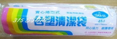 315百貨~ 台塑清潔袋    (大)(粉紅色)(45L)(65*75cm) *15捲  / 垃圾袋