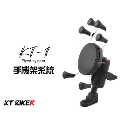 【魔速安全帽】KT BIKER KT-1 六爪 手機架  防水 速克達  機車  支架【KTP001】