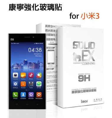 【愛瘋潮】急件勿下 Xiaomi 3 小米3 imos SOLID-EX 9H 美國康寧0.3mm 強化玻璃保護貼