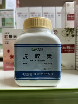 港香蘭  虎咬黃  粉 (食品) 100g/罐(粉狀)