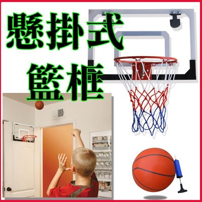 室內籃球框 籃球框 免打孔 兒童掛式 室內成人 宿舍小籃筐 家用可扣 籃壁掛式籃球架 門掛式【RB01】