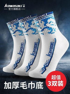 kawasaki川崎羽毛球襪子男專業加厚毛巾底透氣籃球跑步運動襪3雙現貨 正品 促銷