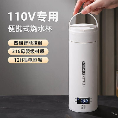 110v旅行家用熱水壺 即熱飲水機110V專用旅行便攜式燒水壺 保溫家用電熱水壺 小型加熱水杯