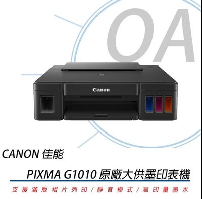 。OA SHOP。佳能Canon PIXMA G1010 原廠大供墨複合機｜另有G2002/G3000/G4000