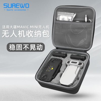 現貨熱銷-適用大疆DJI御Mavic mini一代無人機收納包箱整理手提盒便攜包YP1052