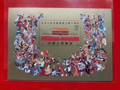 【有一套郵便局】大陸郵票 J163 中華人民共和國成立四十週年郵票小型張(冊)