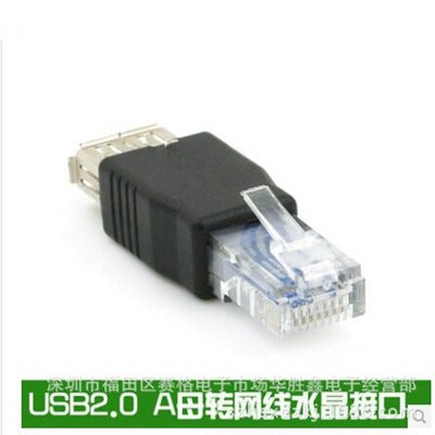 USB轉RJ45轉接頭 usb對網線水晶 USB轉換接頭 網線口 A5.0308