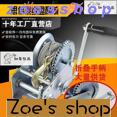 zoe-手動絞盤 手搖小型捲揚機 起吊起重 小型葫蘆 吊機 鋼絲繩拖車遊艇絞車