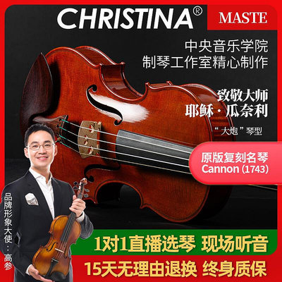 極致優品 【新品推薦】CHRISTINA克莉絲蒂娜&amp;中央音樂學院制琴工作室1743大炮琴型小提琴 YP807