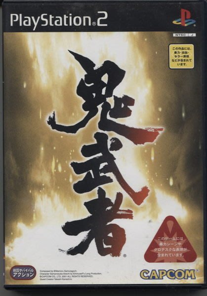 R 二手 原裝 Ps2 日本高價版 鬼武者 Ps2遊戲 Dvd 內有簡介本 Yahoo奇摩拍賣