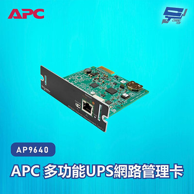 昌運監視器 APC 多功能UPS網路管理卡 AP9640