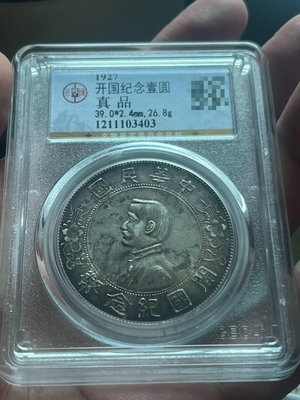 孫小頭開國紀念幣公博評級北京公博保真包老ngc pcgs 愛