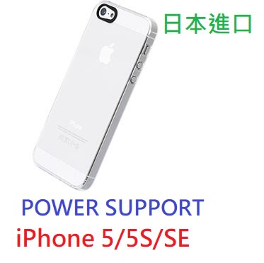 公司貨 日本進口 POWER SUPPORT iPhone 5/5S/SE Air Jacket 透明殼 保護殼 贈保貼