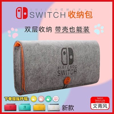 【Switch收納包】軟殼包任天堂Switcholed收納包盒lite